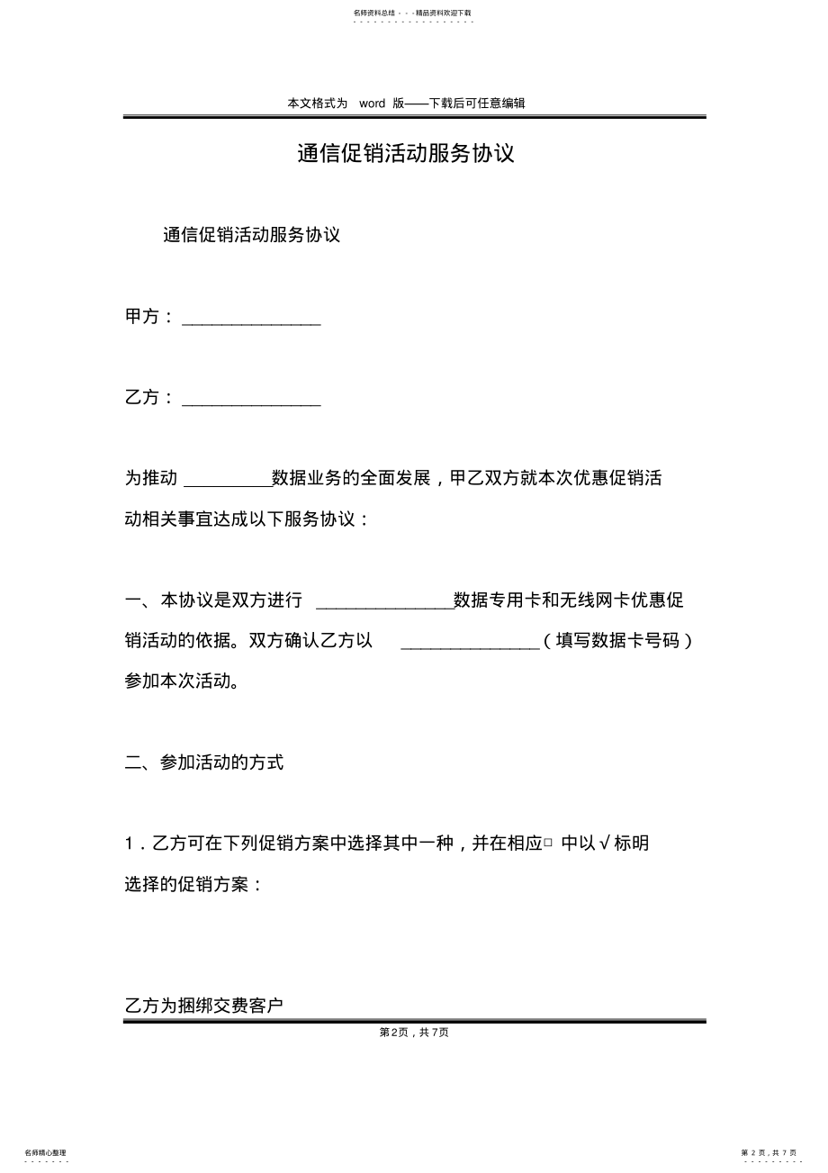 2022年通信促销活动服务协议 .pdf_第2页