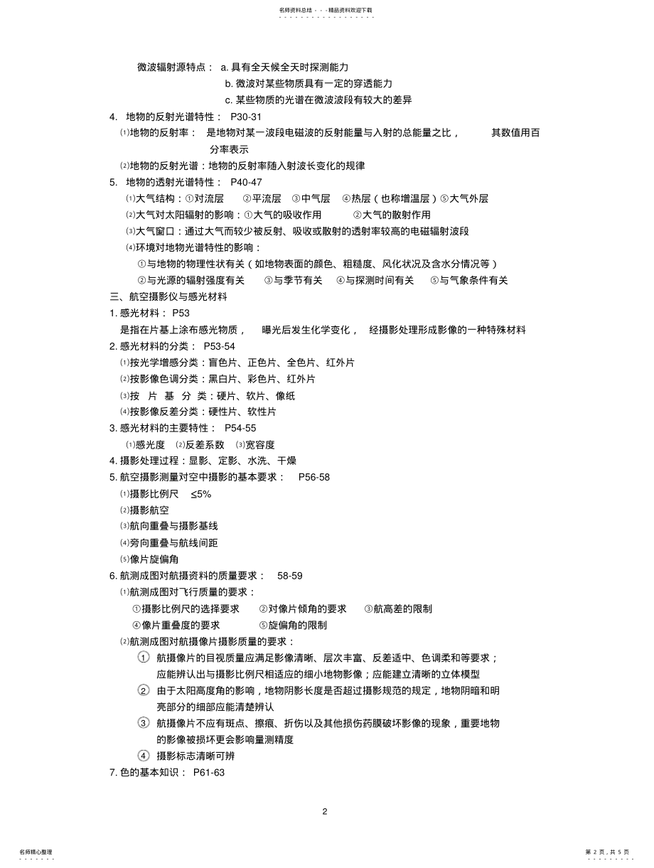 2022年遥感基础与应用复习 .pdf_第2页