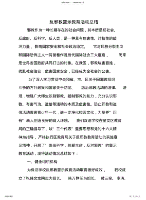 2022年反邪教警示教育活动总结 .pdf