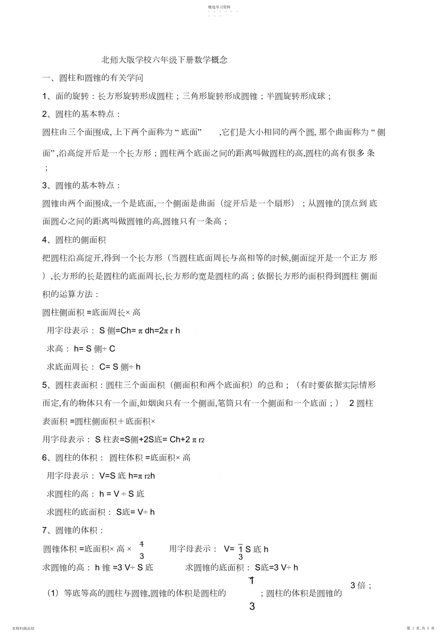 2022年北师大版小学六年级下册数学概念--.docx_第1页