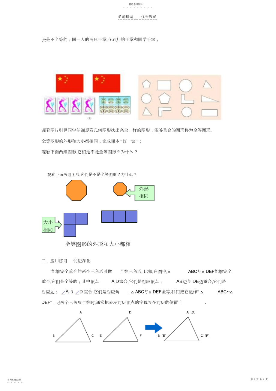 2022年北师大版初中七下图形的全等教案.docx_第2页