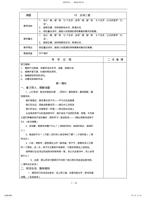 2022年部编版二年级语文古诗二首 .pdf