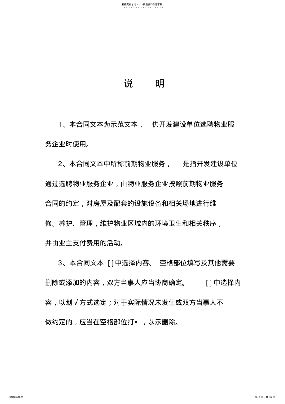 2022年郑州市前期物业服务合同 .pdf_第2页