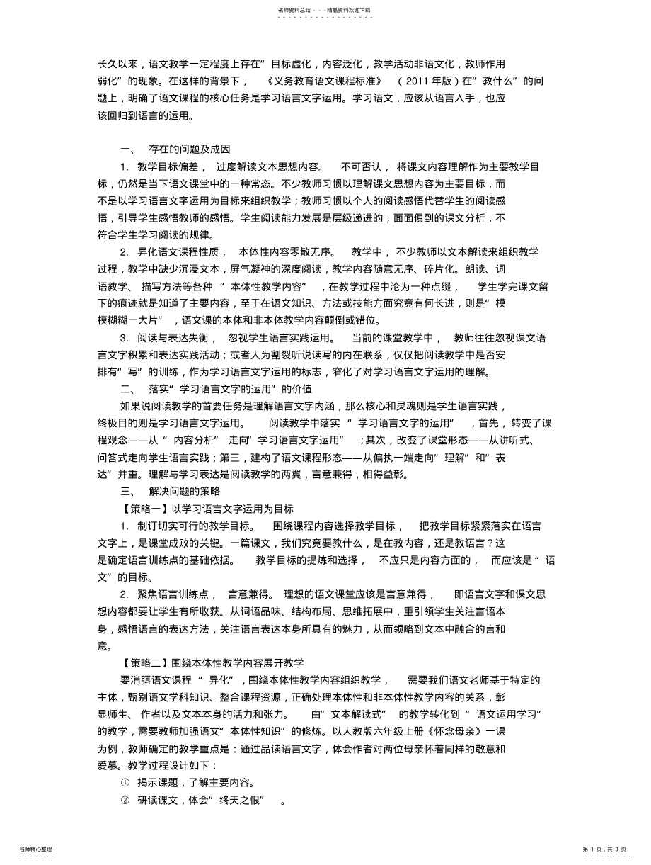 2022年阅读教学中如何落实“学习语言文字的运用” .pdf_第1页