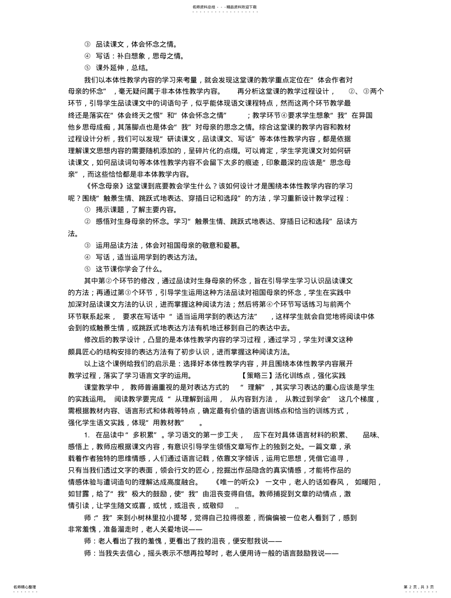 2022年阅读教学中如何落实“学习语言文字的运用” .pdf_第2页