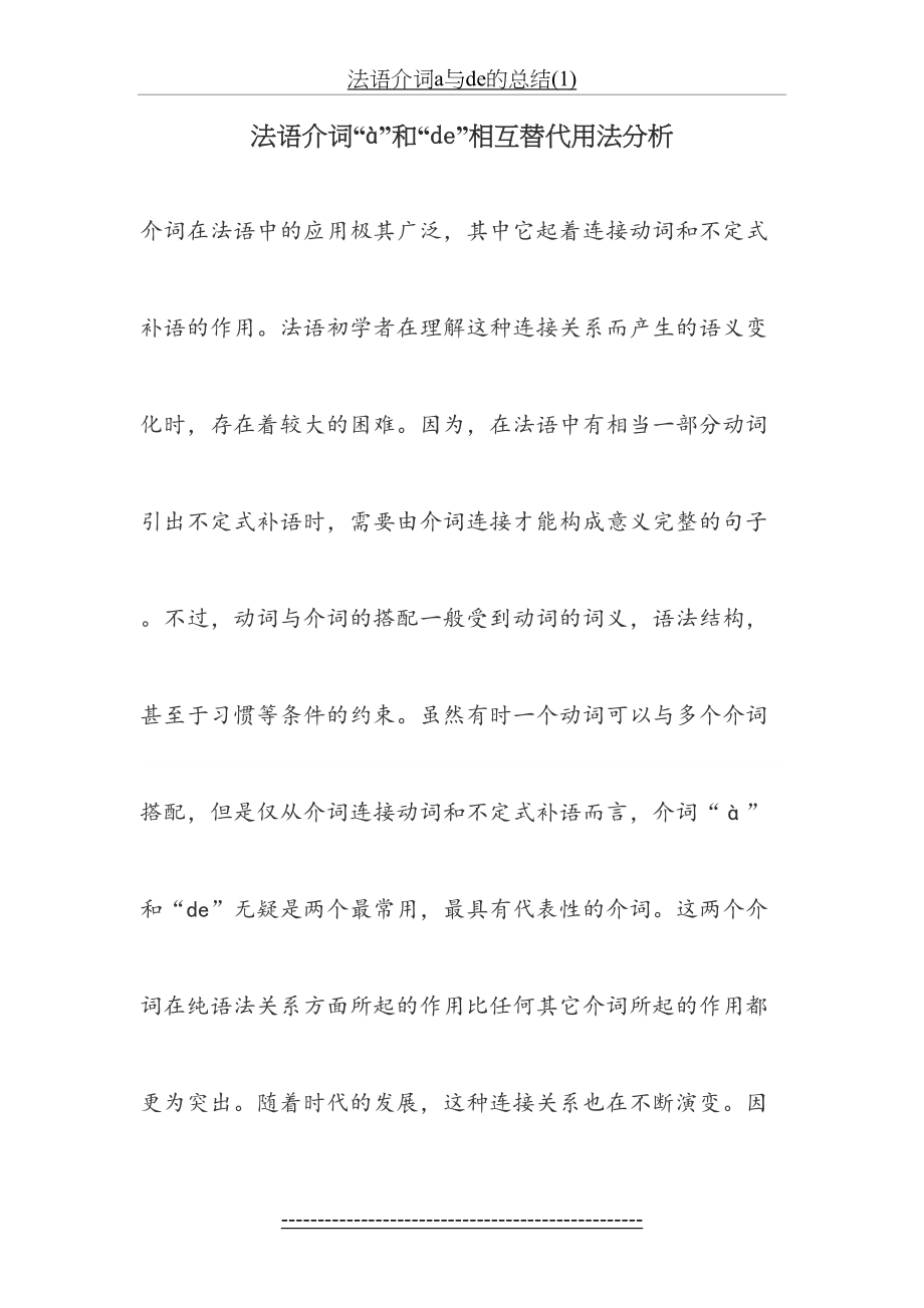 法语介词a与de的总结(1).doc_第2页