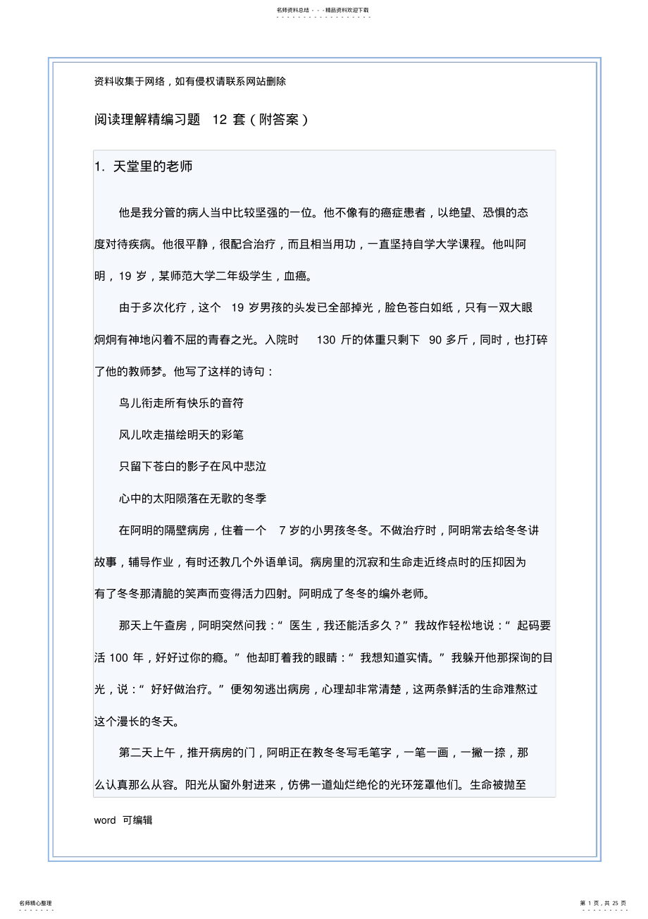 2022年初中语文阅读理解精编习题套教学提纲 .pdf_第1页