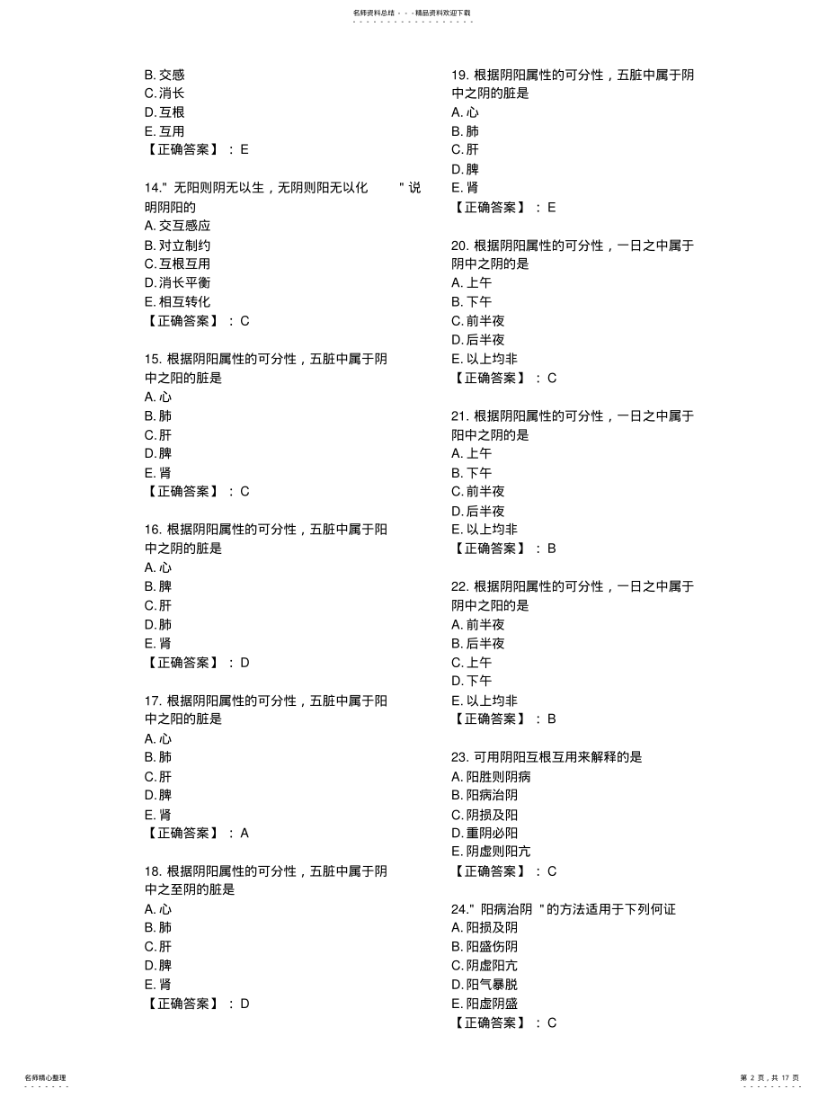 2022年针灸中级考试题库总结--中基 .pdf_第2页