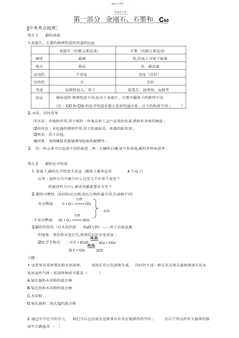 2022年化学练习及知识点讲解.docx_第1页