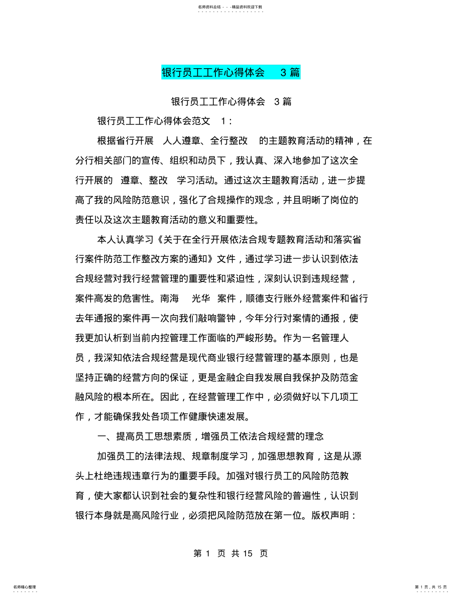 2022年银行员工工作心得体会篇 .pdf_第1页