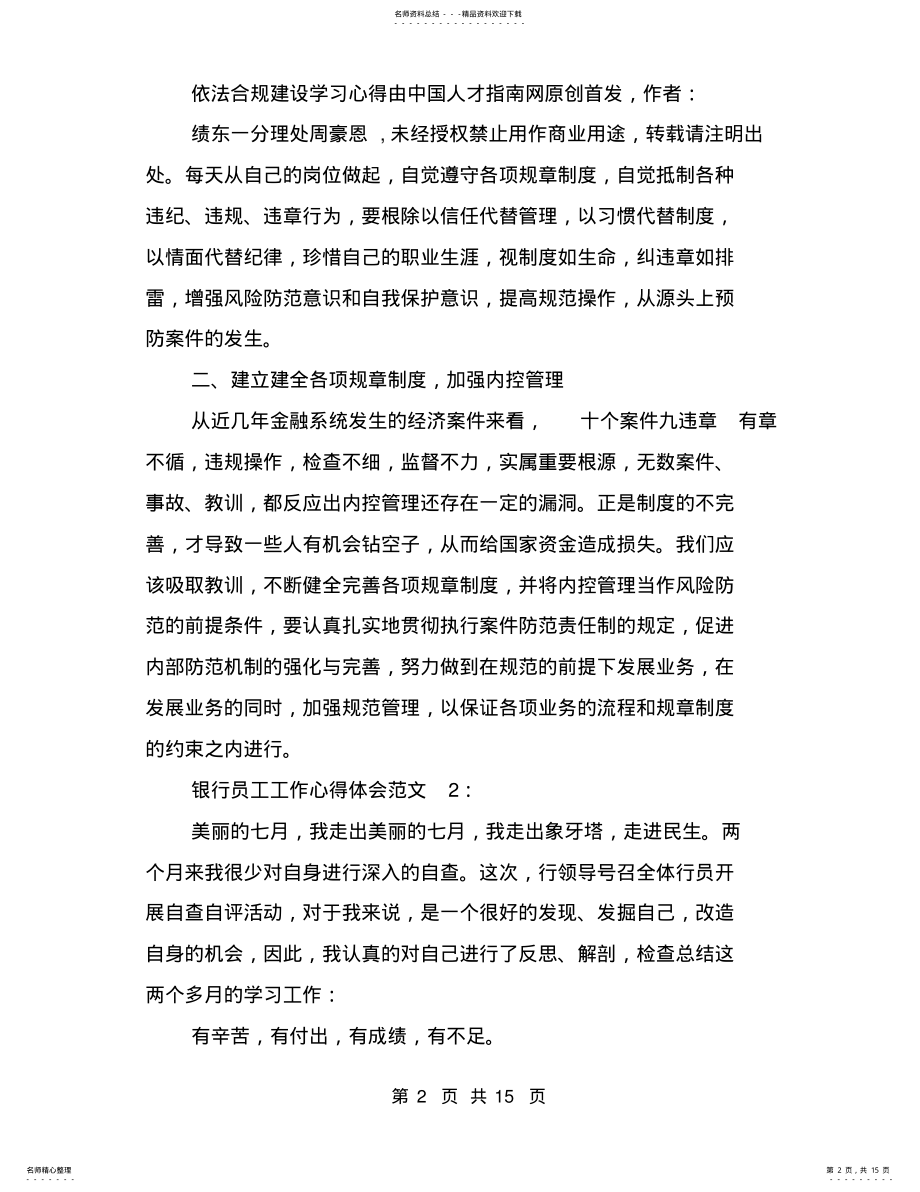 2022年银行员工工作心得体会篇 .pdf_第2页