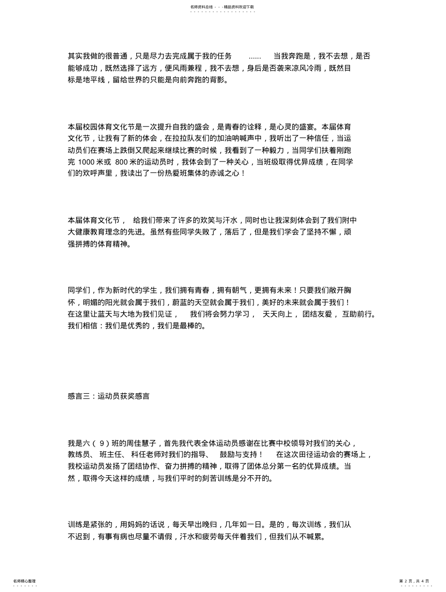 2022年运动员获奖感言归纳 .pdf_第2页