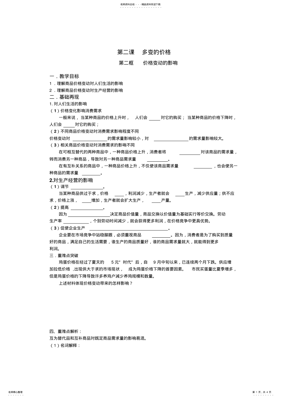 2022年郑集城区高一《经济生活》第二课第二框导学案 .pdf_第1页