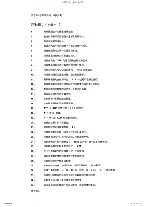 2022年判断题汇总 .pdf