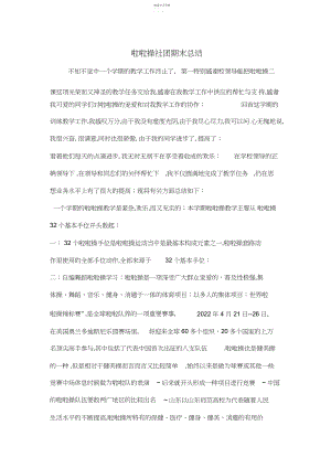 2022年啦啦操学期工作总结.docx