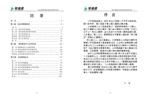 物流企业速递快运快递运输管理操作运营流程 宅急送 综合物流运营管理手册P72.doc