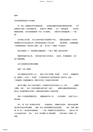 2022年品牌广告 .pdf