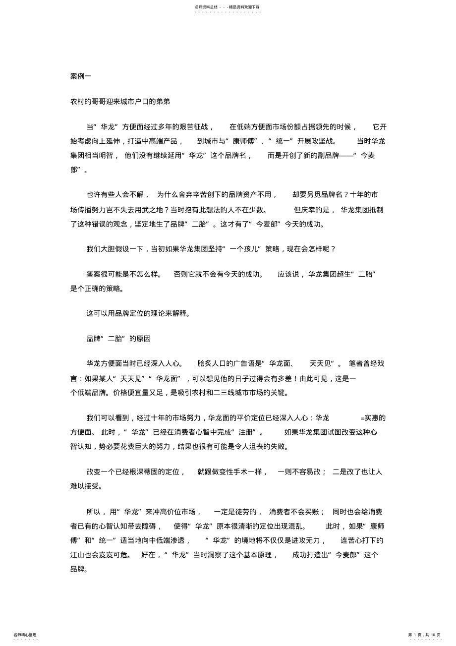 2022年品牌广告 .pdf_第1页