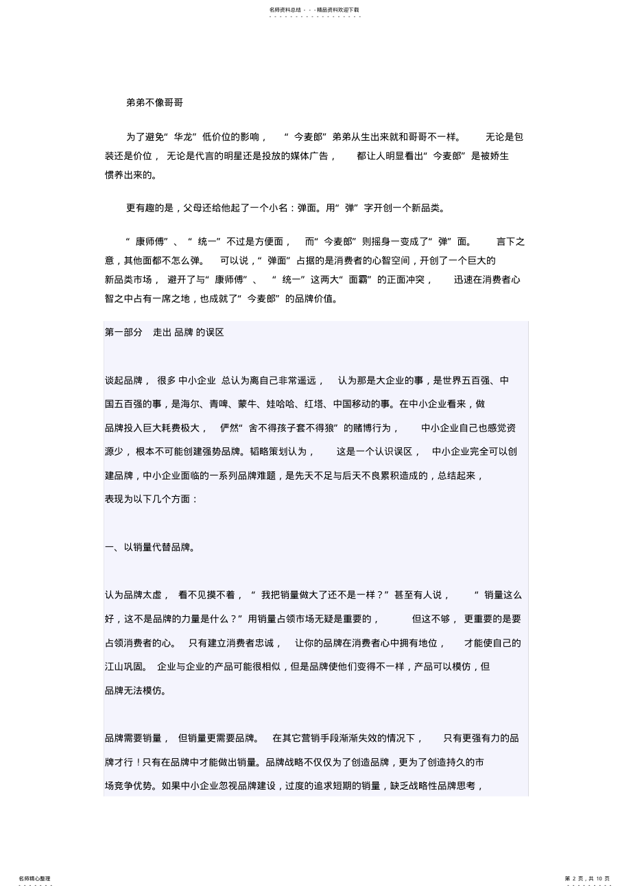 2022年品牌广告 .pdf_第2页