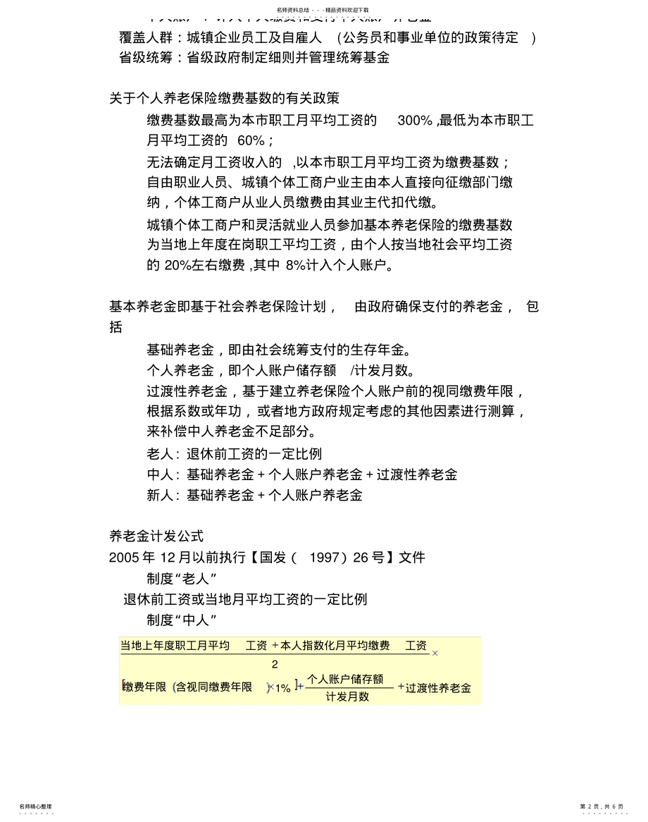 2022年退休规划与员工福利借鉴 .pdf_第2页