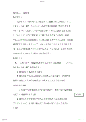 2022年北师大版六年级语文上册教案全册.docx