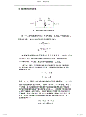 2022年逆变器下垂控制原理及控制方法 .pdf