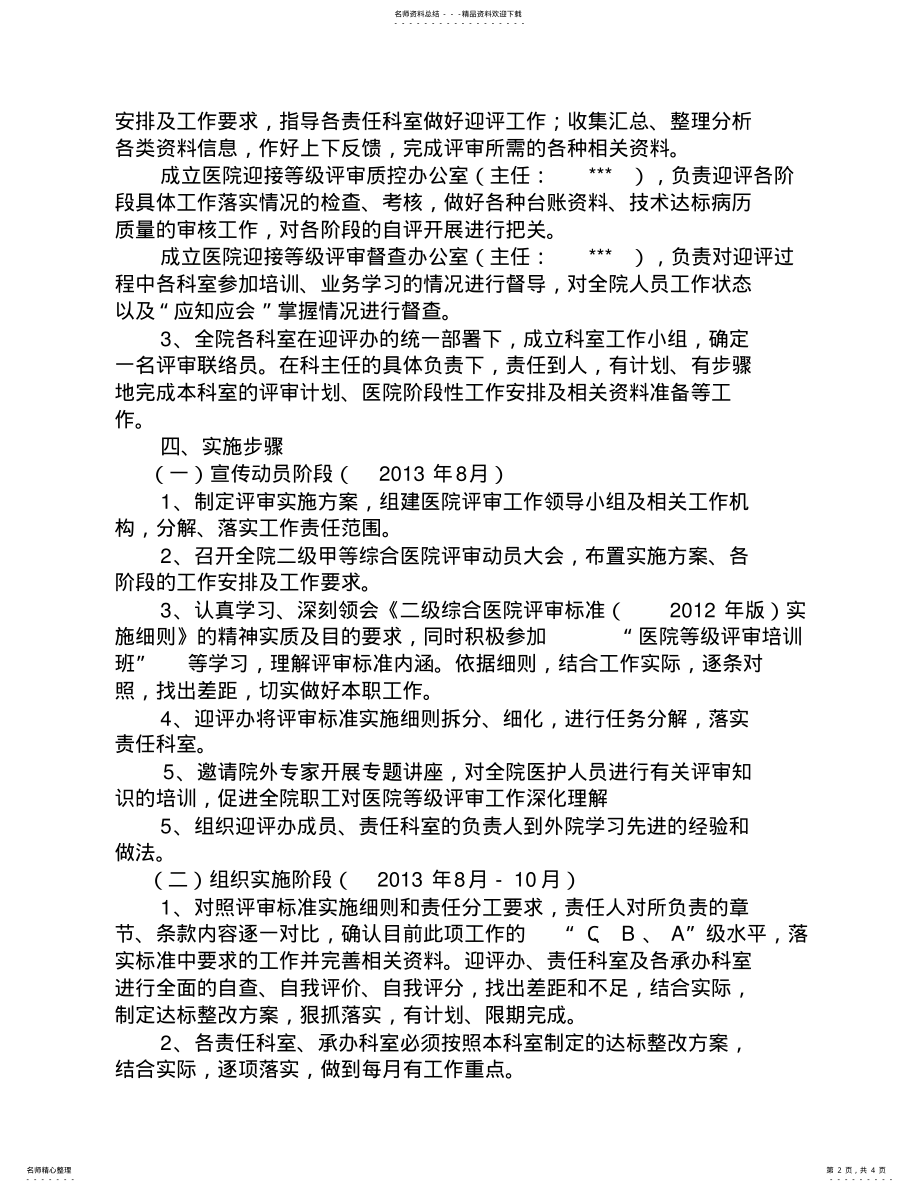 2022年医院等级评审工作实施方案 2.pdf_第2页