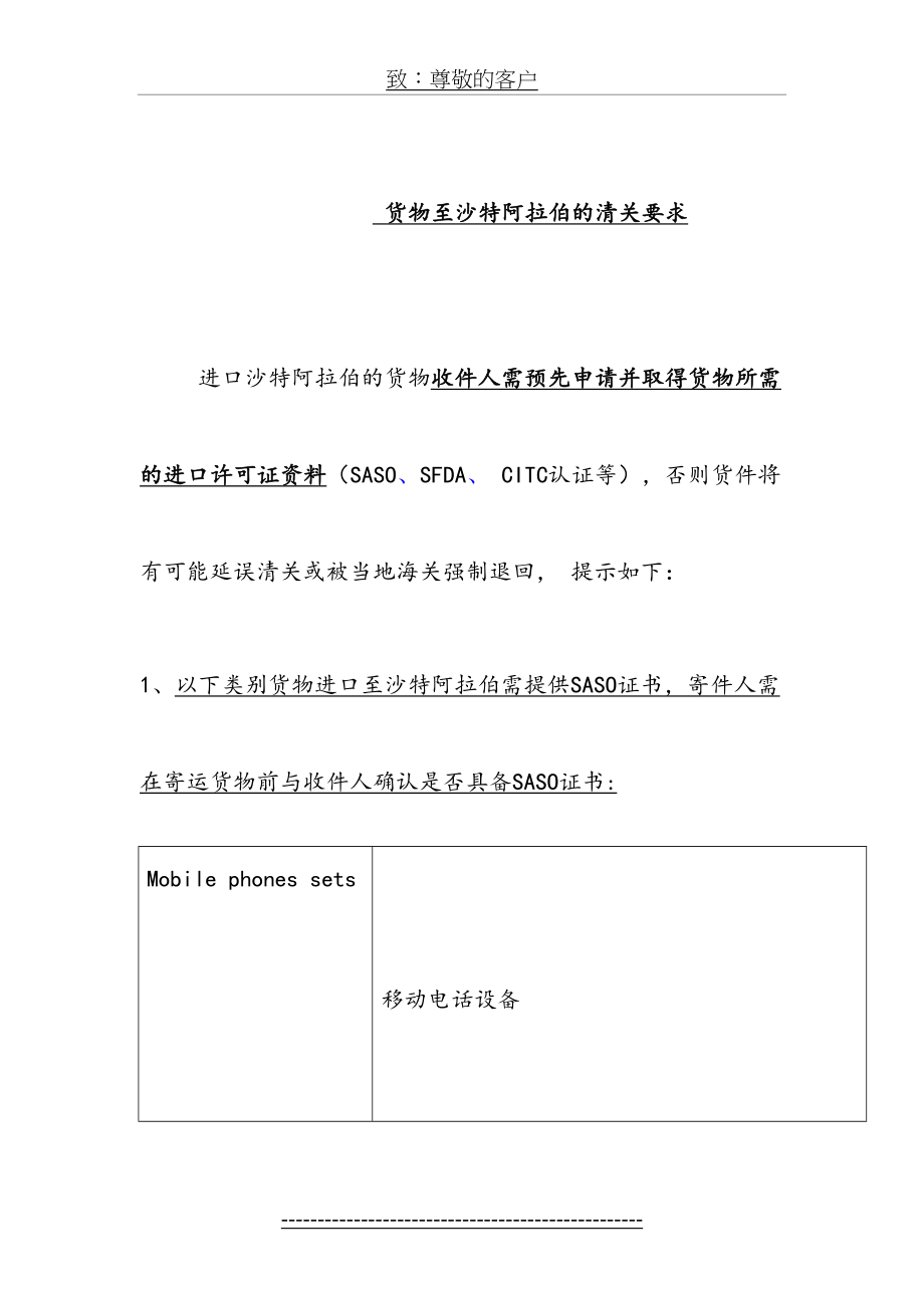 沙特阿拉伯清关新规定.doc_第2页