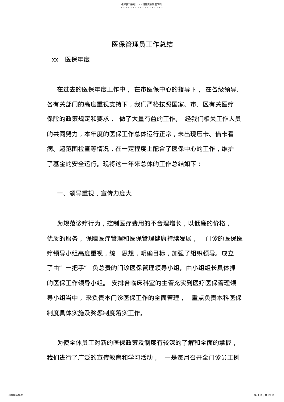 2022年医保管理员工作总结 .pdf_第1页