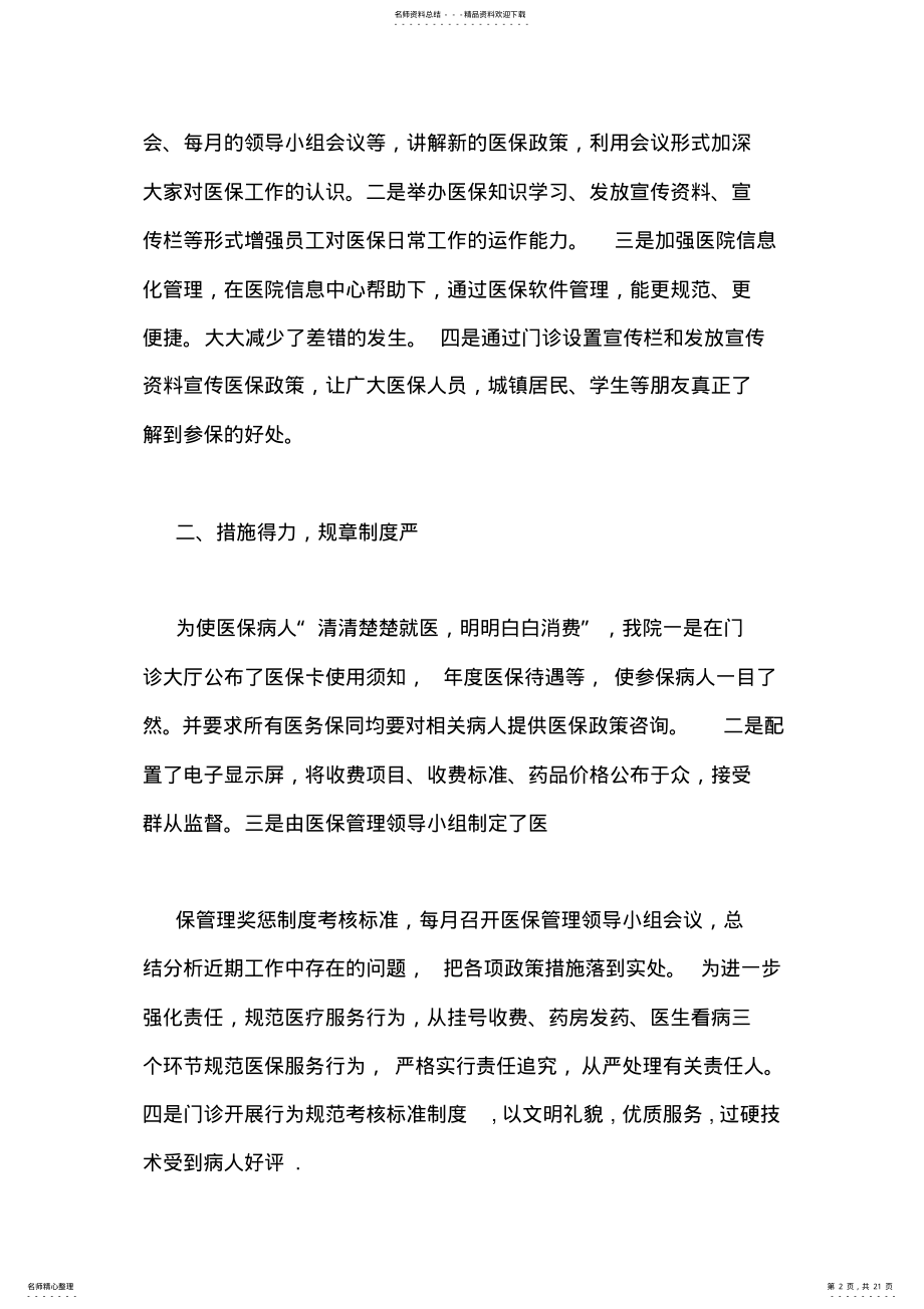 2022年医保管理员工作总结 .pdf_第2页