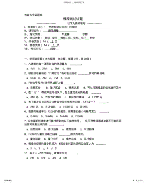 2022年通信原理模拟试题二 .pdf