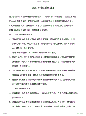 2022年采购与付款财务制度 .pdf