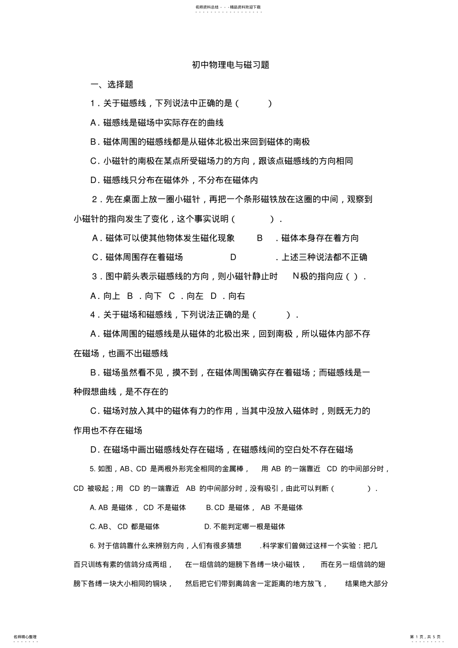 2022年初中物理电与磁习题mei .pdf_第1页