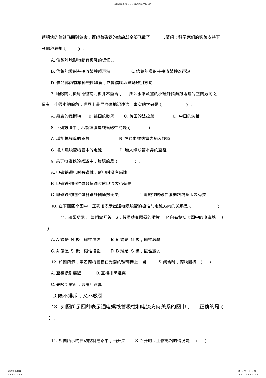 2022年初中物理电与磁习题mei .pdf_第2页