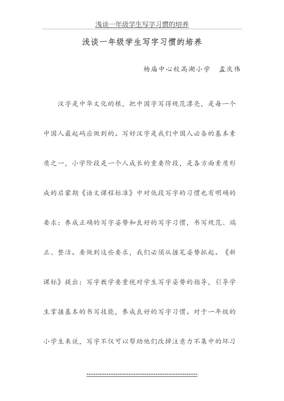 浅谈一年级学生写字习惯的培养.doc_第2页