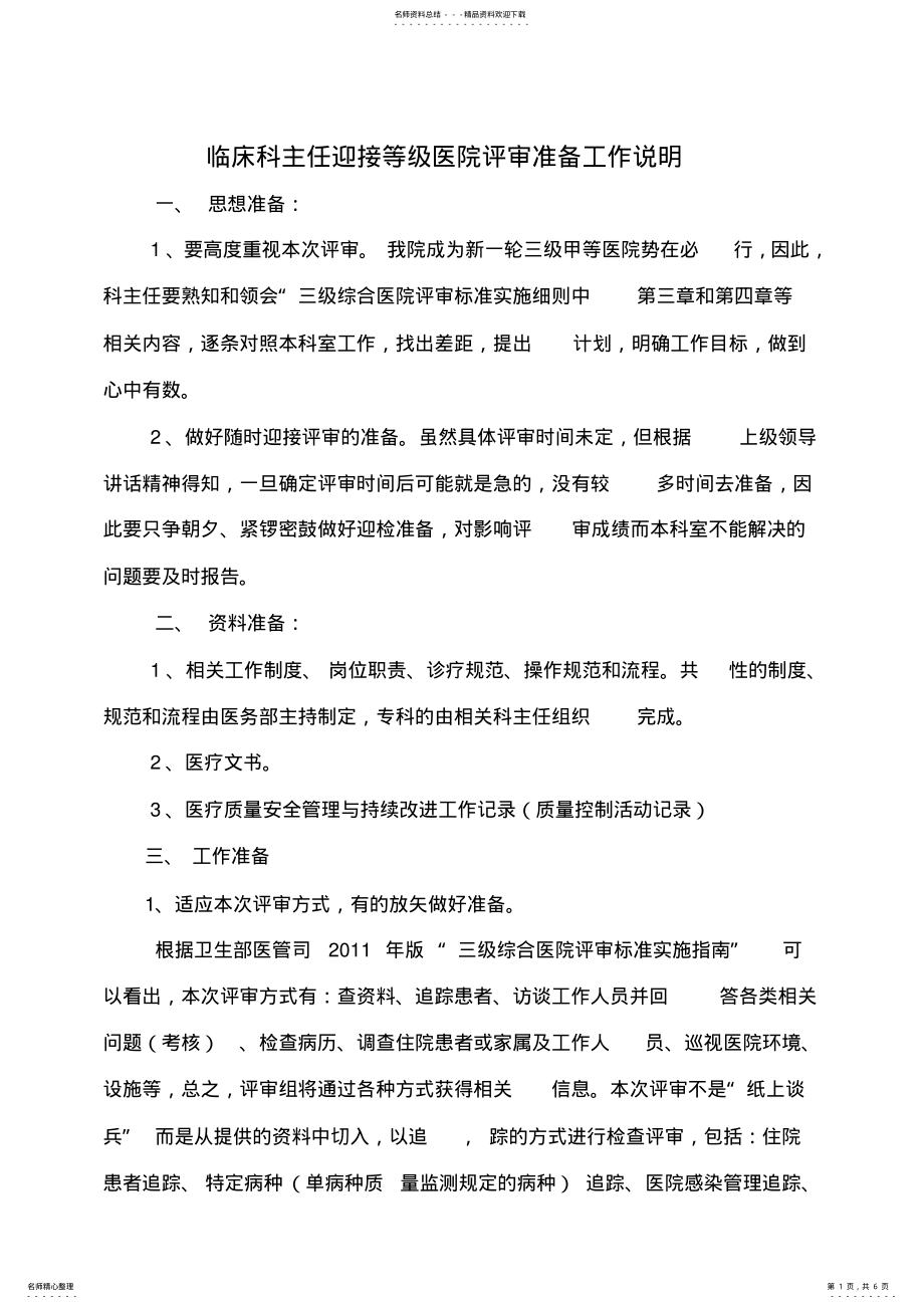 2022年迎接等级医院评审准备工作 .pdf_第1页