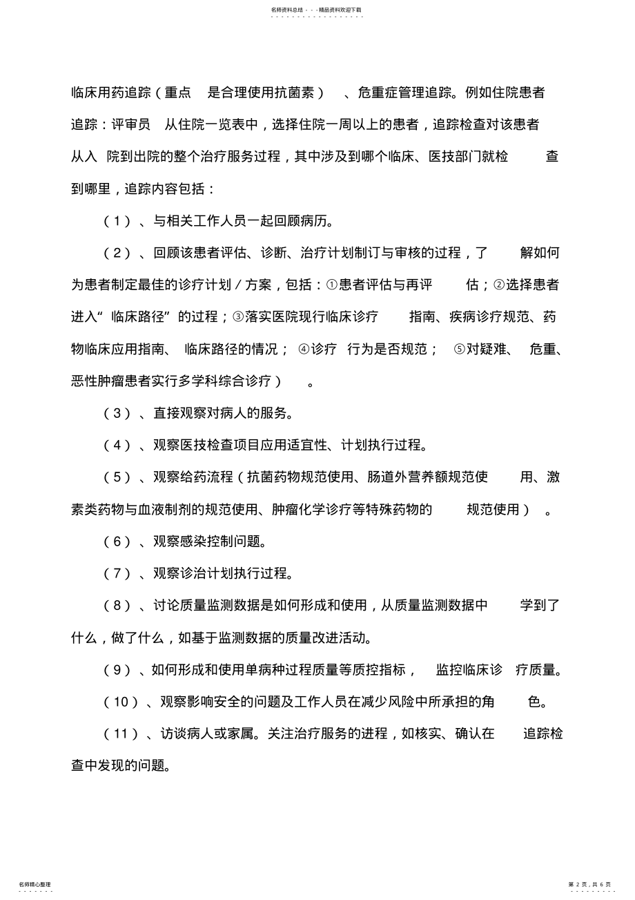 2022年迎接等级医院评审准备工作 .pdf_第2页