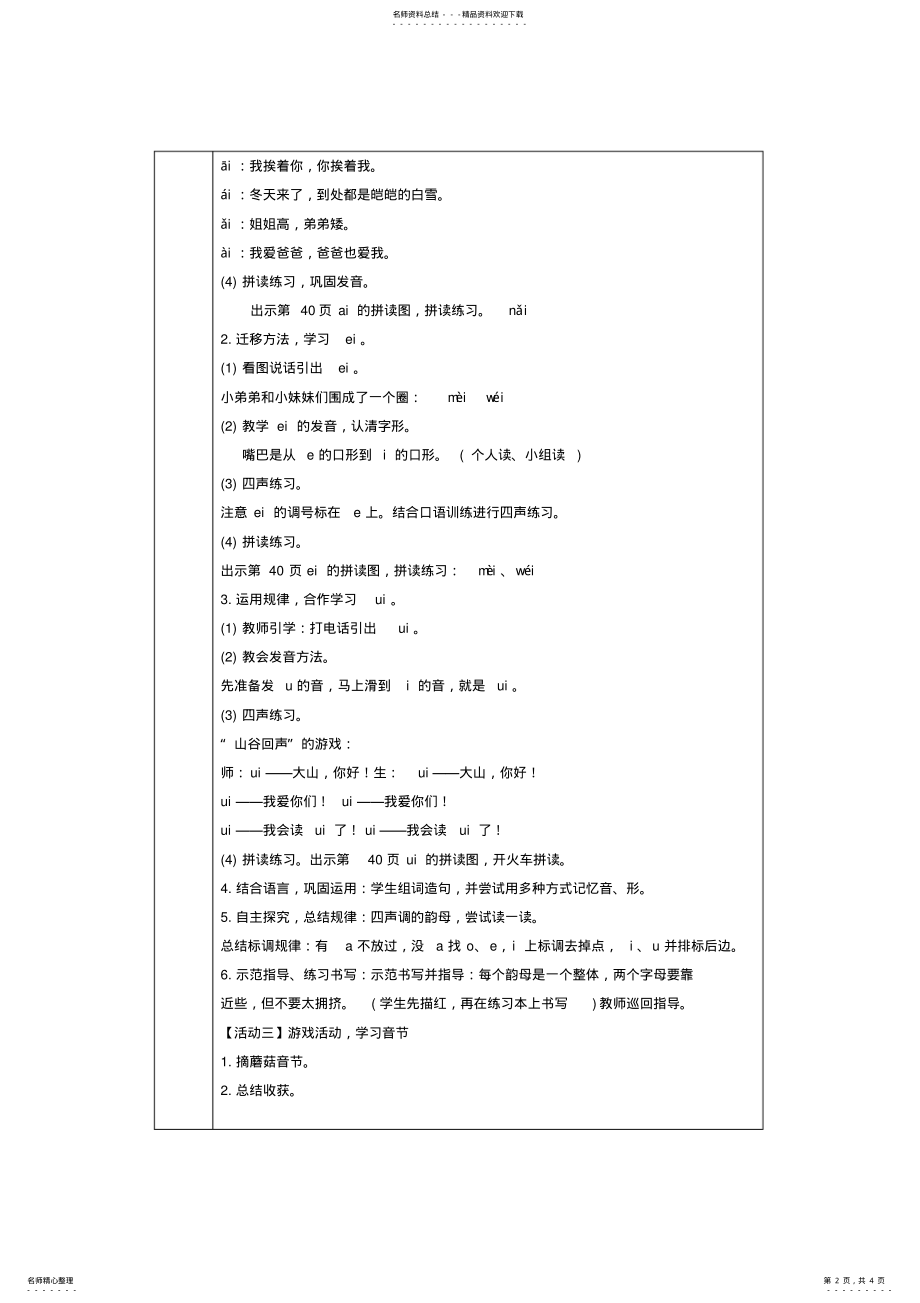 2022年部编教材《aieiui》教学设计 .pdf_第2页