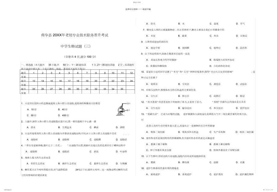 2022年初中生物学业水平考试生物模拟试卷.docx_第1页