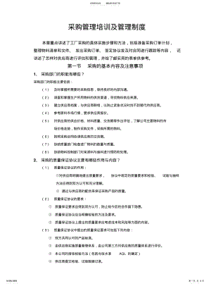 2022年采购管理培训及管理制度 .pdf