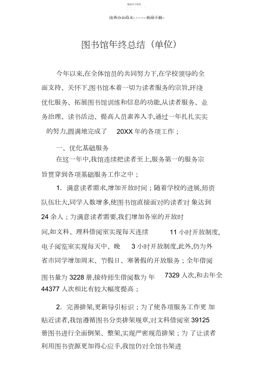 2022年图书馆年终总结.docx_第1页