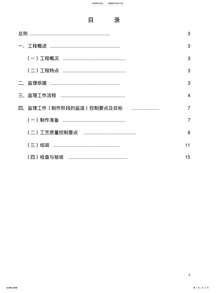 2022年钢结构设备监造细则 .pdf_第2页