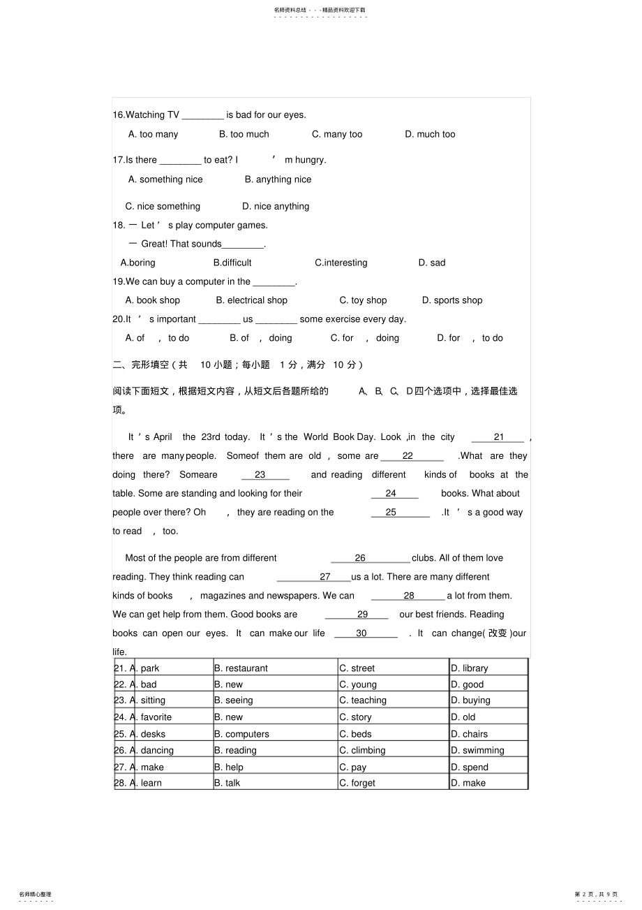 2022年初一英语测试题 2.pdf_第2页