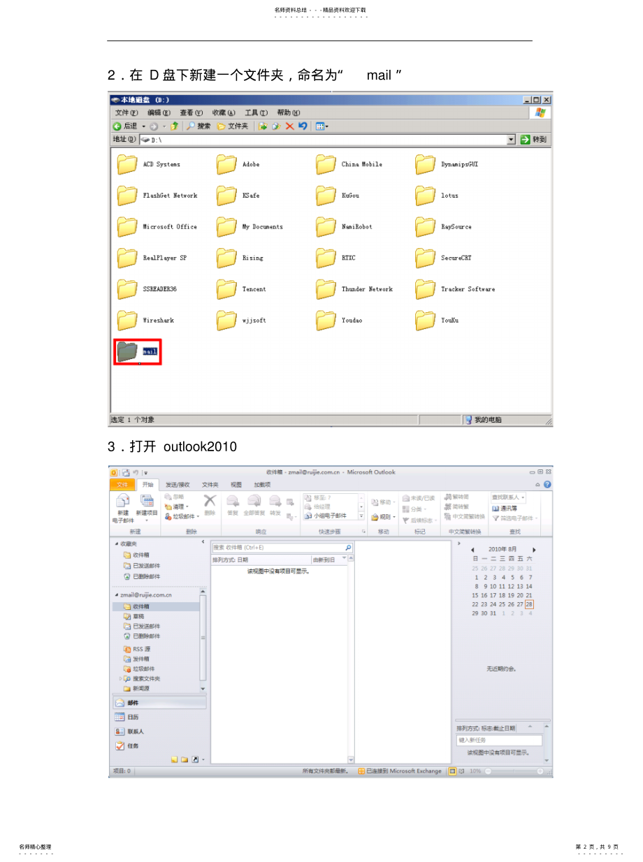 2022年邮箱配置指导手册Office邮件 .pdf_第2页