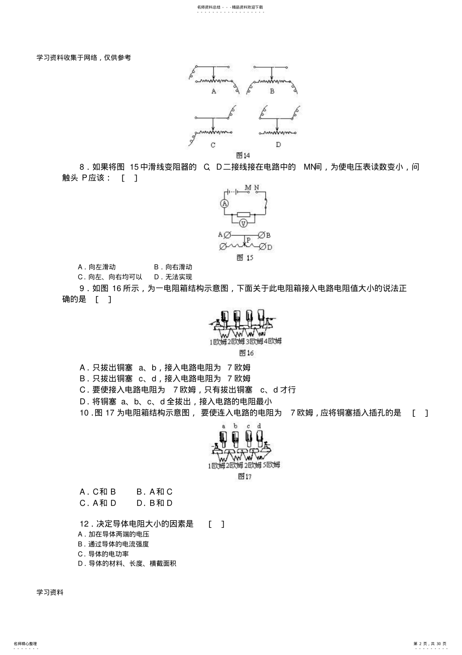 2022年初中物理电学经典习题题汇总 3.pdf_第2页