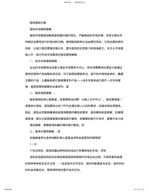 2022年医院营销方案 .pdf