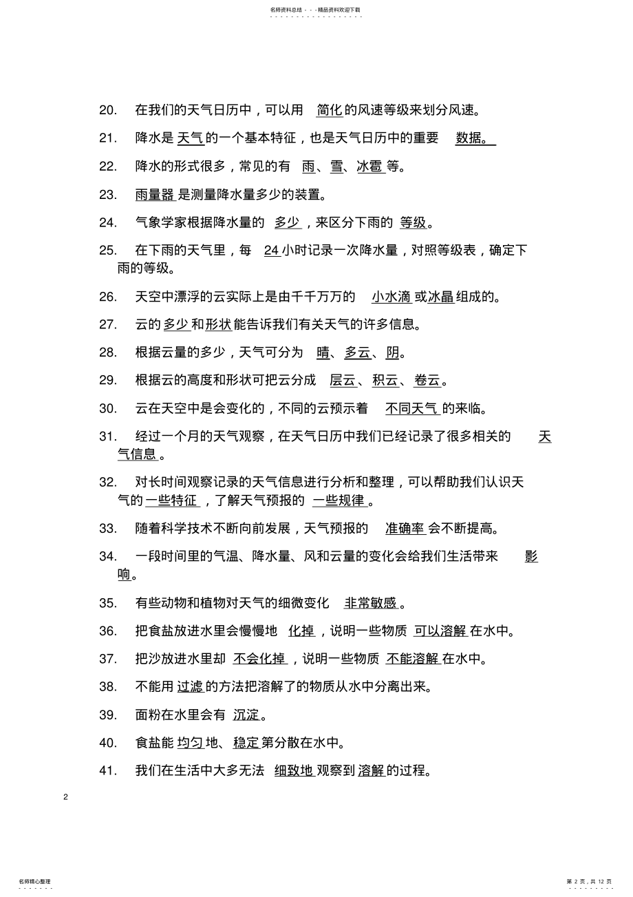 2022年四年级上册科学复习题 2.pdf_第2页