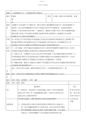 2022年走进意象艺术教案.docx