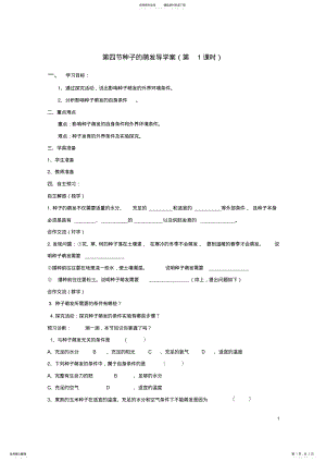 2022年八年级生物上册__种子的萌发学案济南版 .pdf