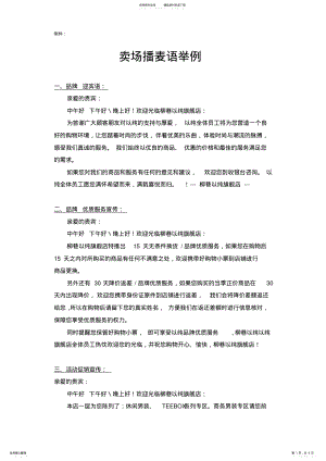 2022年卖场播麦语举例 .pdf